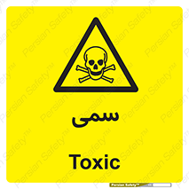 Toxic , سم , خطر , کشنده , 