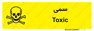 Toxic , سم , خطر , کشنده , 