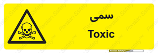 Toxic , سم , خطر , کشنده , 