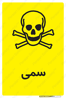 Toxic , سم , خطر , کشنده , 