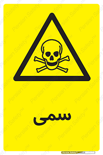 Toxic , سم , خطر , کشنده , 