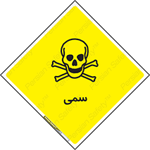 Toxic , سم , خطر , کشنده , 