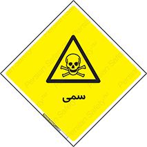 Toxic , سم , خطر , کشنده , 