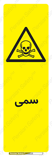 Toxic , سم , خطر , کشنده , 