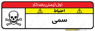Toxic , سم , خطر , کشنده , 