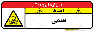 Toxic , سم , خطر , کشنده , 