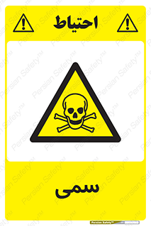 Toxic , سم , خطر , کشنده , 