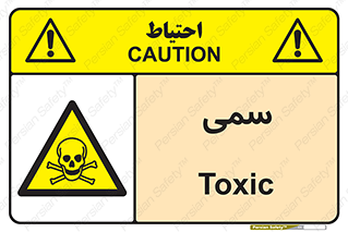Toxic , سم , خطر , کشنده , 