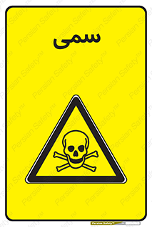 Toxic , سم , خطر , کشنده , 