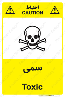 Toxic , سم , خطر , کشنده , 
