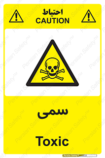 Toxic , سم , خطر , کشنده , 
