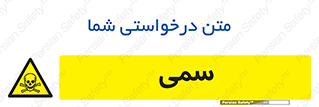 Toxic , سم , خطر , کشنده , 