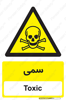 Toxic , سم , خطر , کشنده , 