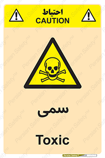 Toxic , سم , خطر , کشنده , 