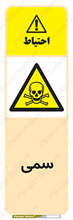 Toxic , سم , خطر , کشنده , 