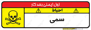 Toxic , سم , خطر , کشنده , 