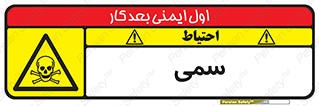 Toxic , سم , خطر , کشنده , 