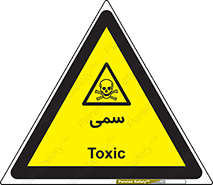 Toxic , سم , خطر , کشنده , 