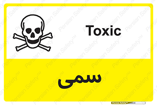 Toxic , سم , خطر , کشنده , 