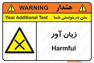 Harmful , ضرر , مضر , خطر , 