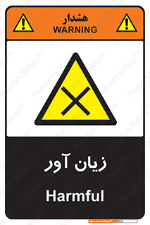 Harmful , ضرر , مضر , خطر , 