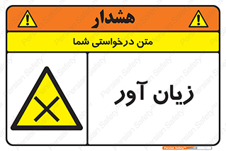 Harmful , ضرر , مضر , خطر , 