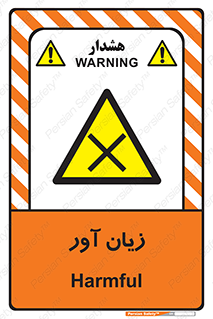 Harmful , ضرر , مضر , خطر , 