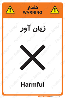 Harmful , ضرر , مضر , خطر , 