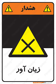 Harmful , ضرر , مضر , خطر , 