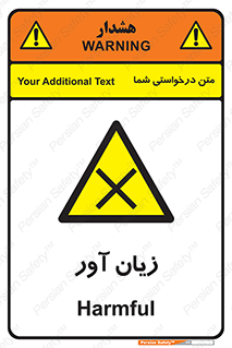 Harmful , ضرر , مضر , خطر , 
