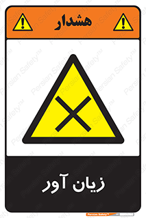 Harmful , ضرر , مضر , خطر , 