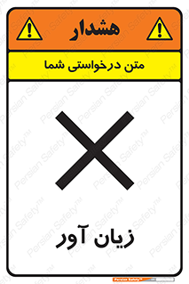 Harmful , ضرر , مضر , خطر , 
