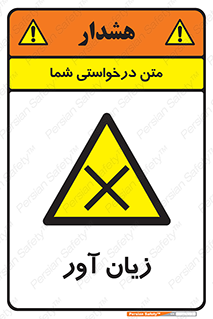 Harmful , ضرر , مضر , خطر , 