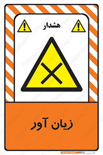 Harmful , ضرر , مضر , خطر , 