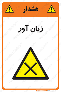 Harmful , ضرر , مضر , خطر , 