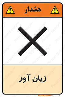 Harmful , ضرر , مضر , خطر , 