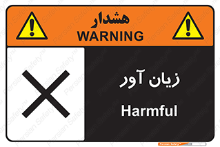 Harmful , ضرر , مضر , خطر , 