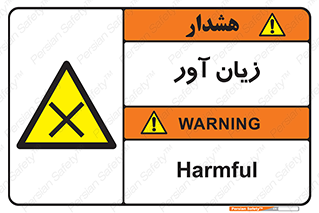 Harmful , ضرر , مضر , خطر , 