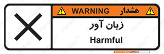Harmful , ضرر , مضر , خطر , 