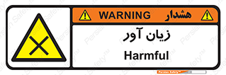 Harmful , ضرر , مضر , خطر , 