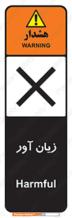 Harmful , ضرر , مضر , خطر , 