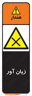Harmful , ضرر , مضر , خطر , 