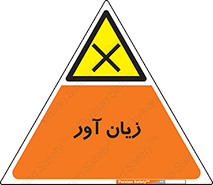 Harmful , ضرر , مضر , خطر , 