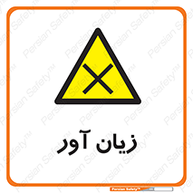 Harmful , ضرر , مضر , خطر , 