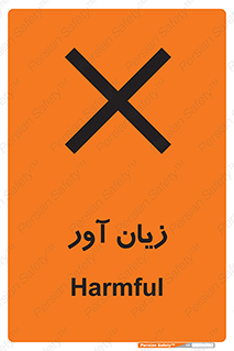 Harmful , ضرر , مضر , خطر , 