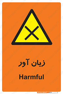 Harmful , ضرر , مضر , خطر , 