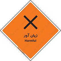 Harmful , ضرر , مضر , خطر , 
