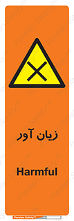 Harmful , ضرر , مضر , خطر , 