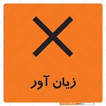 Harmful , ضرر , مضر , خطر , 