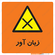 Harmful , ضرر , مضر , خطر , 